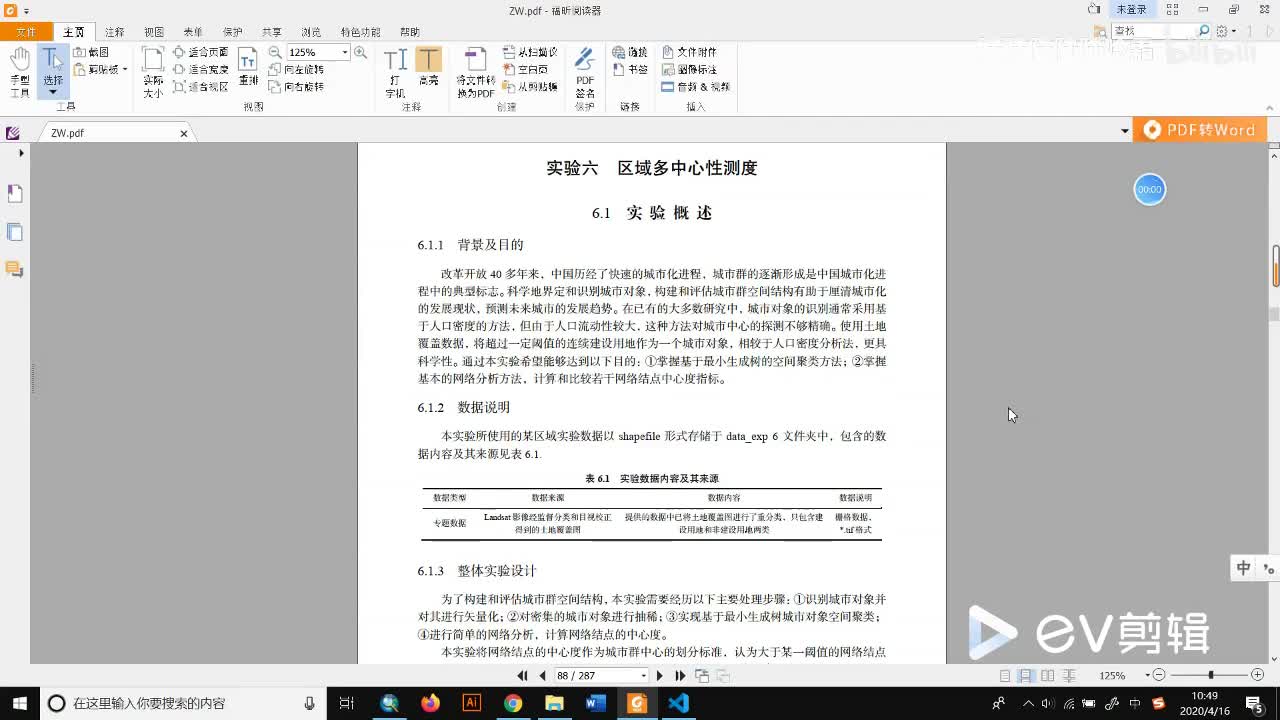 实验六 区域多中心性测度 (2)