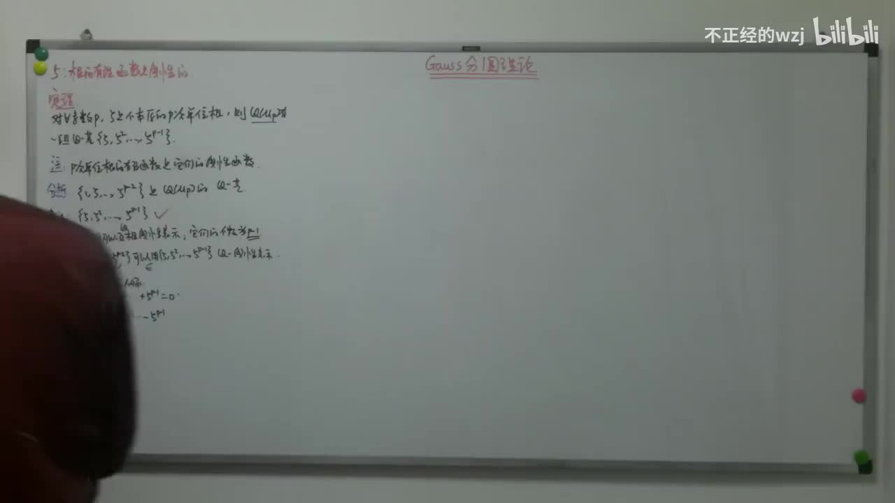 80Gauss分圆理论：原根与根的重排