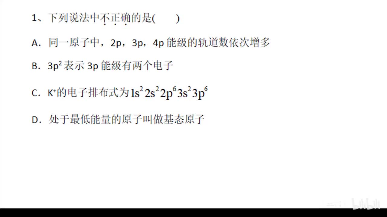 4原子的结构和性质习题