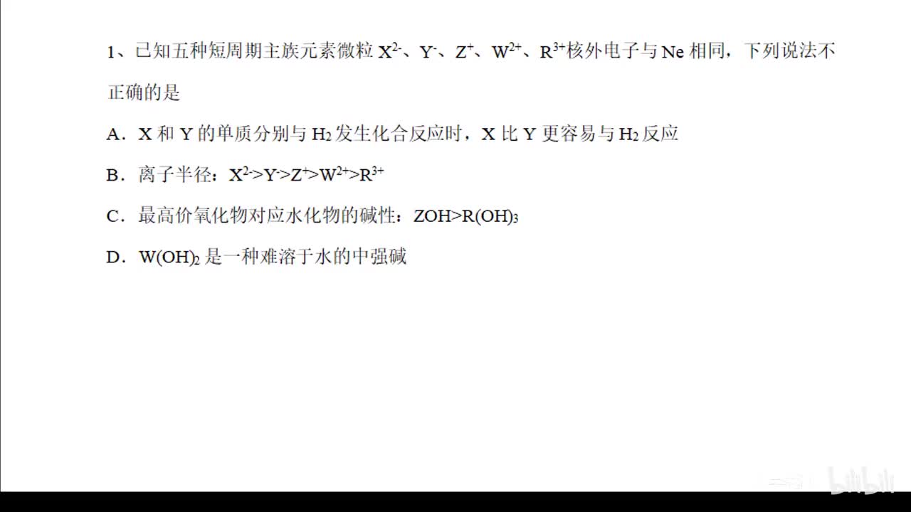 9第一电离能和电负性习题