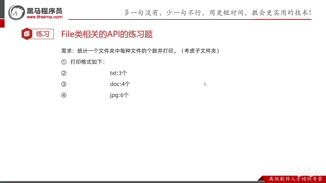 File-10-综合练习5（统计文件夹大小）