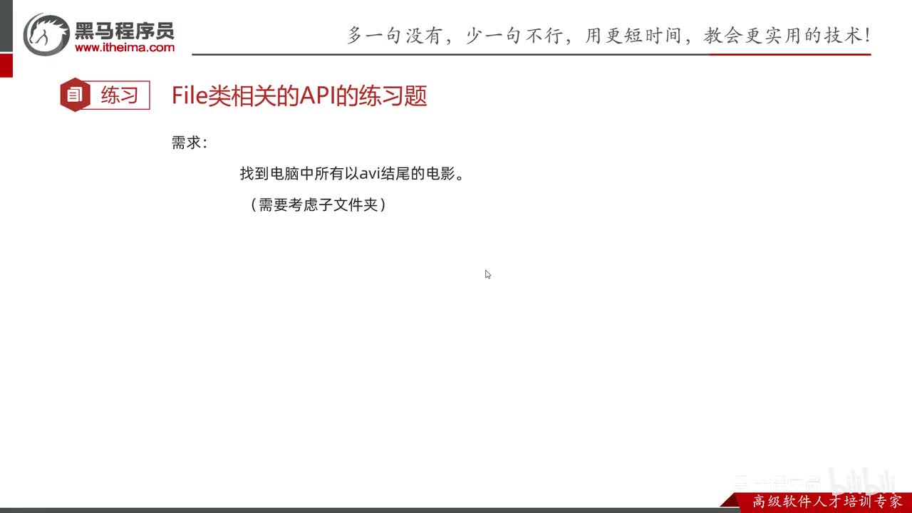 File-08-综合练习3（遍历硬盘查找文件）