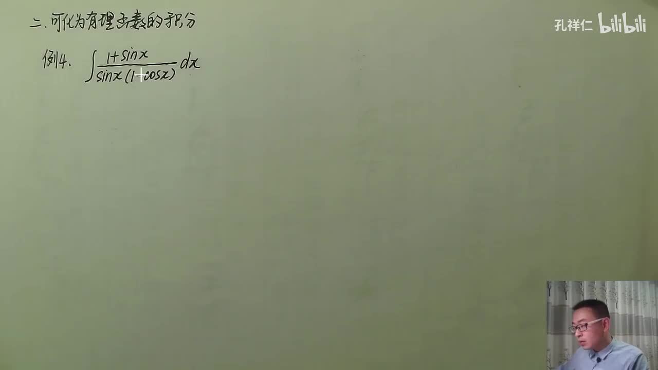 【第4章】第4节(2)_有理函数积分