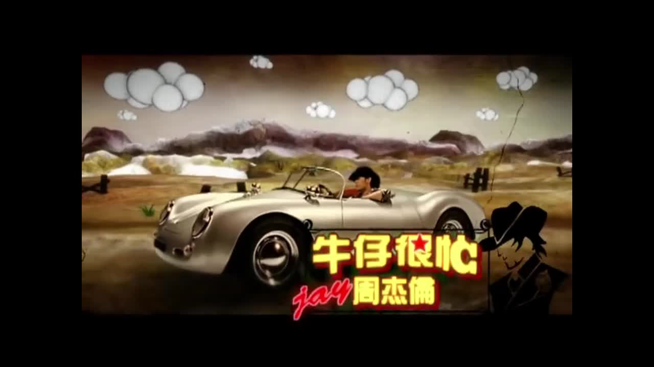 《我很忙》专辑全MV合集