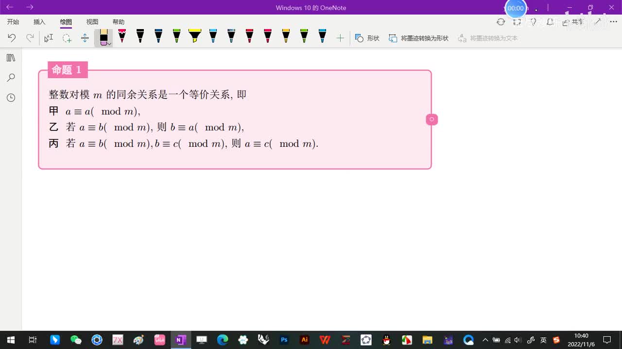 3.1-同余的概念与基本性质-2-同余的基本性质-(甲-乙-丙-定理1)-(初等数论-闵嗣鹤-第四版)