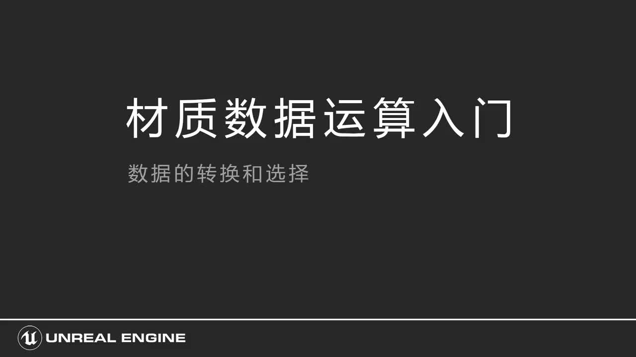212数据的转换和选择