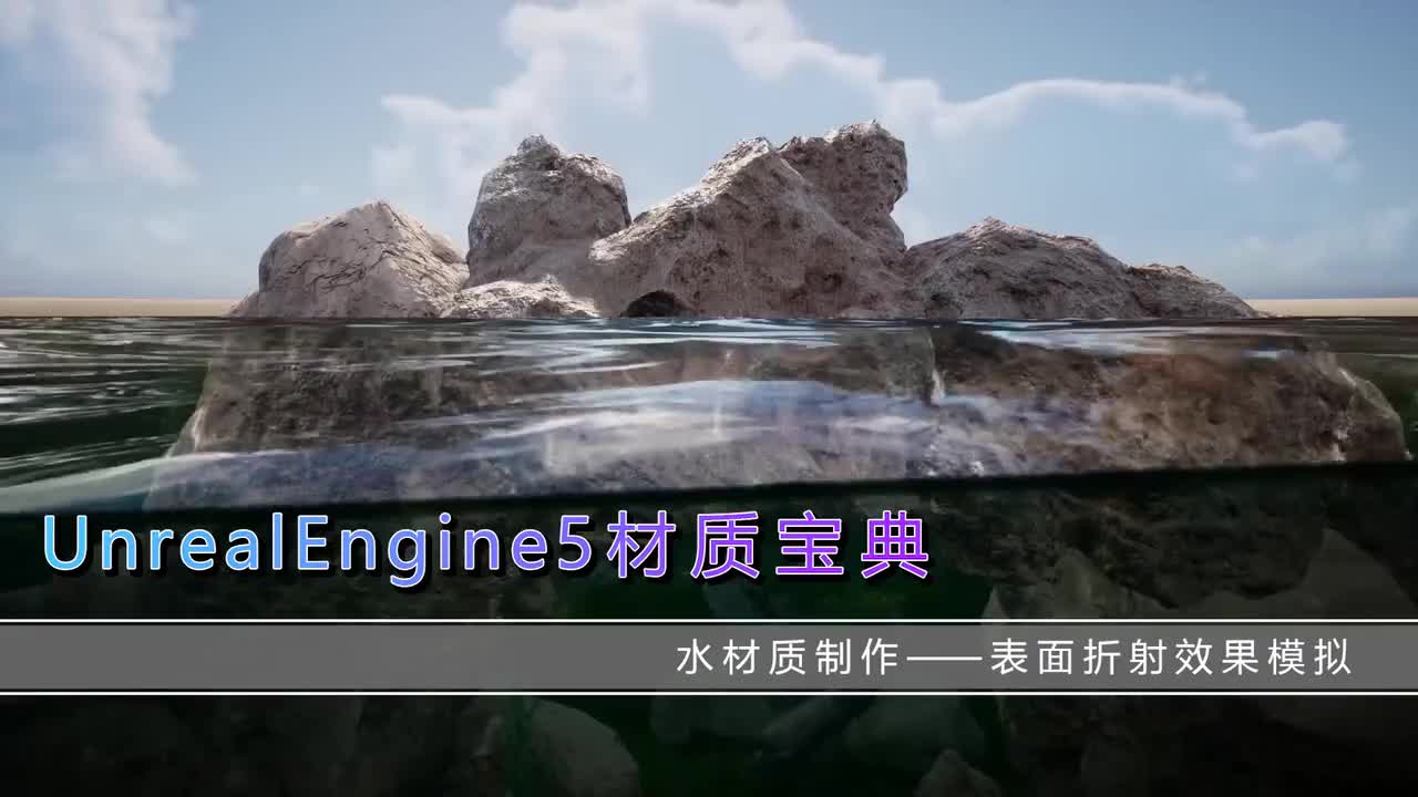 405水材质案表面折射效果模拟