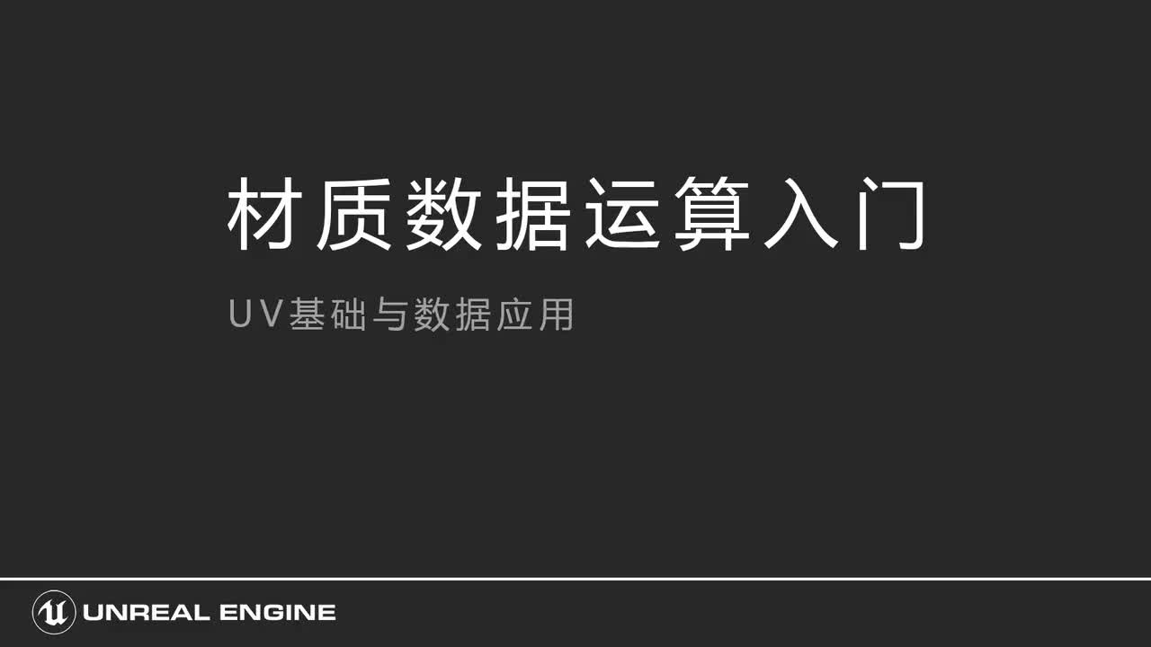 206UV基础与数据应用