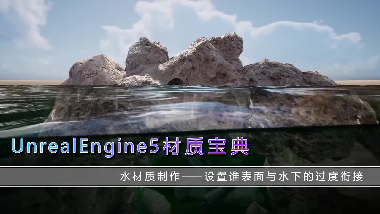 411水材质案设置谁表面与水下的过度衔接