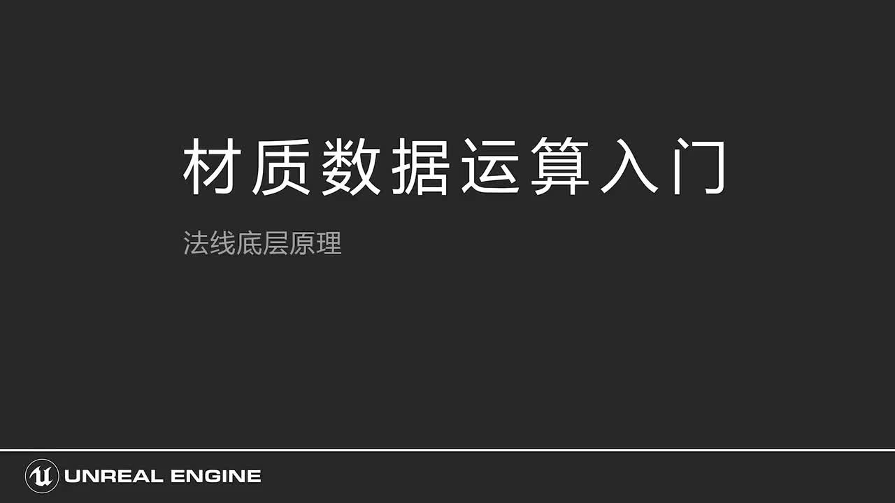 210法线底层原理
