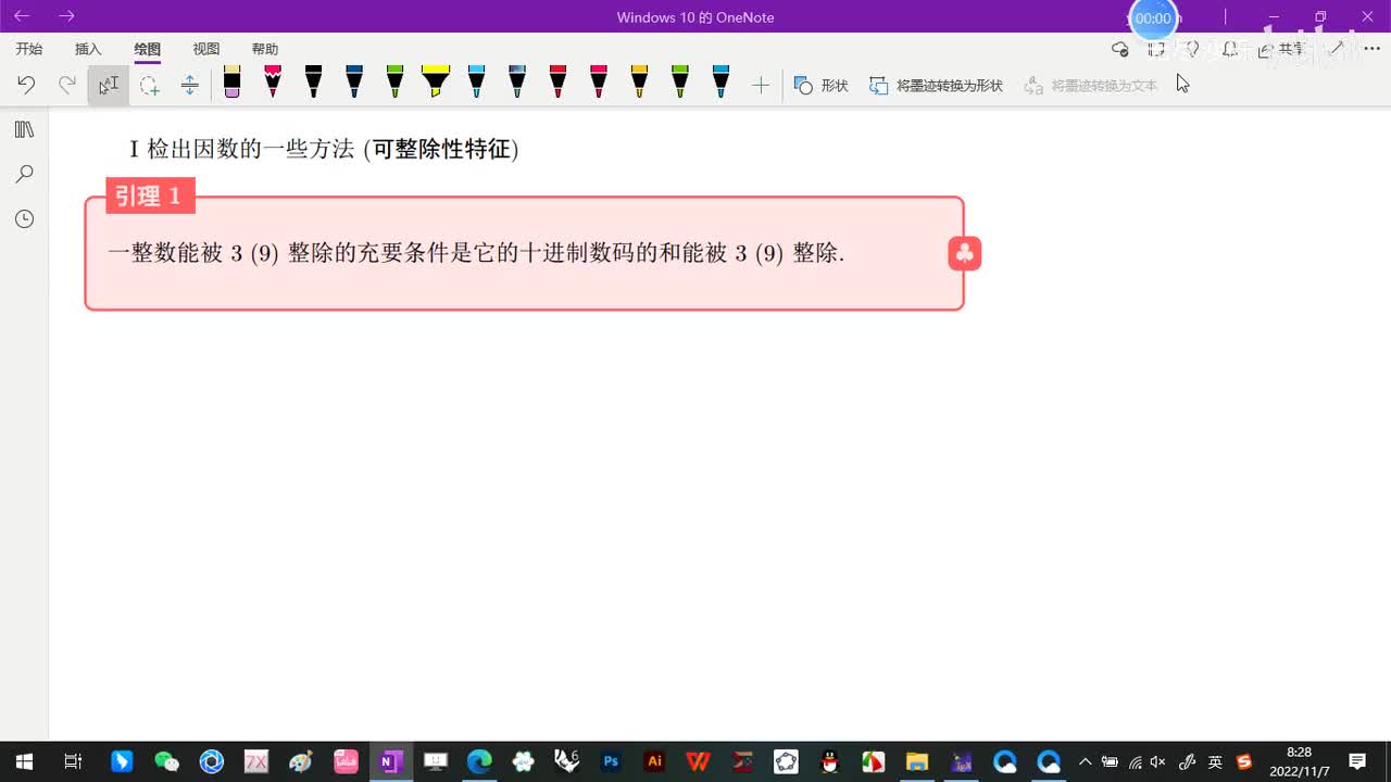3.1-同余的概念与基本性质-7-检出因数的方法-(引理1-例1-例2)-(初等数论-闵嗣鹤-第四版)