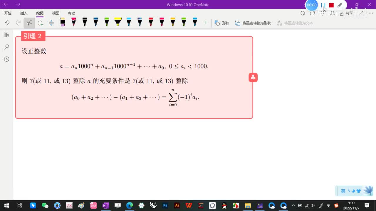 3.1-同余的概念与基本性质-8-检出因数的方法-(引理2-例3-例4)-(初等数论-闵嗣鹤-第四版)