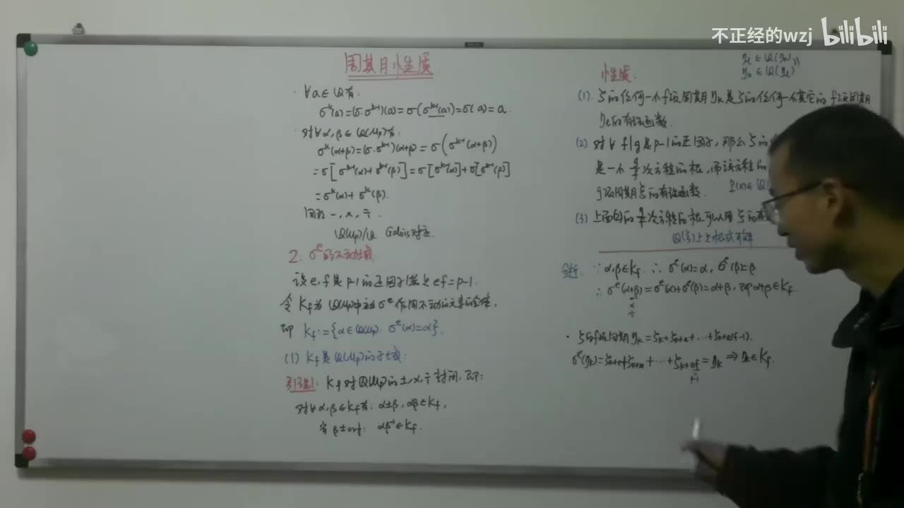 102周期性质：σ方幂的不动域-周期是Q基