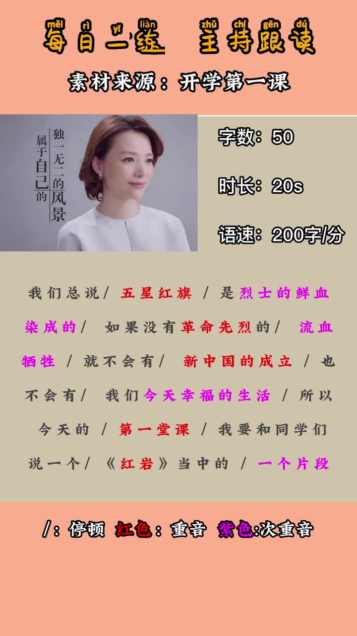 第一堂课《红岩》-2