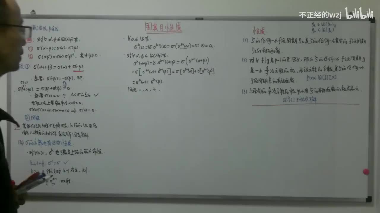 101周期性质：σ方幂的不动域-子域