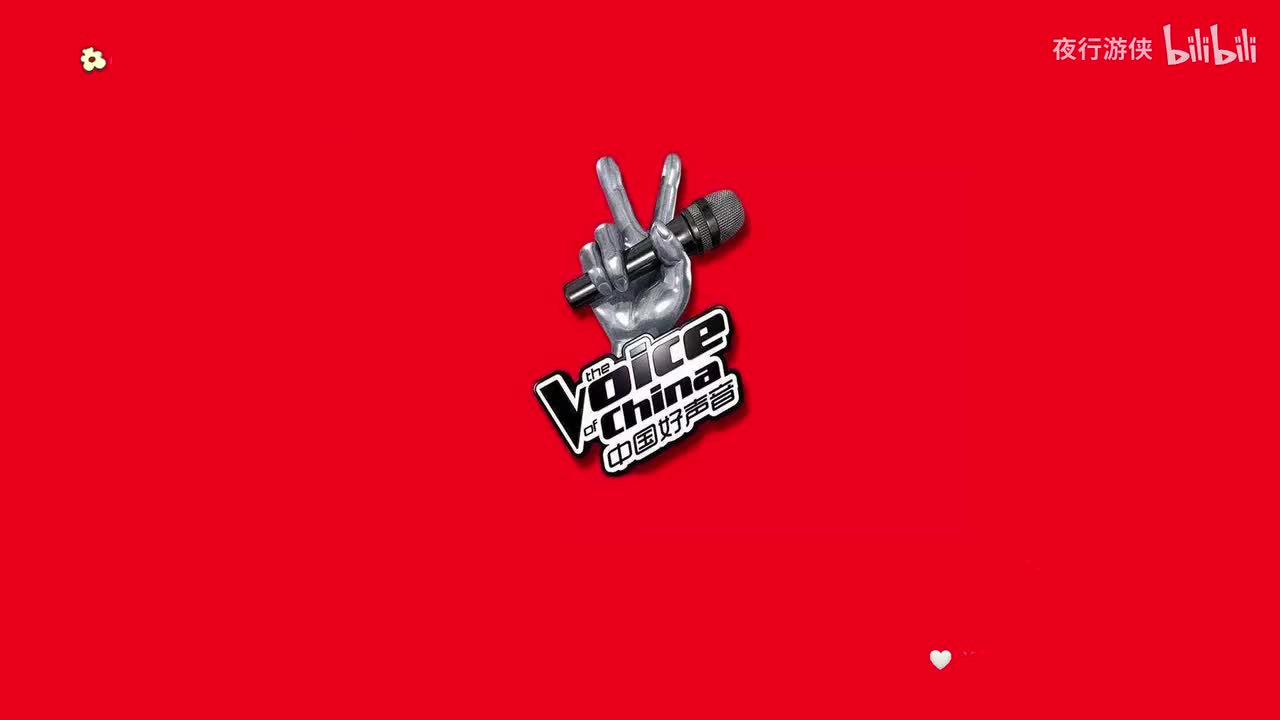 中国好声音第四季十大金曲