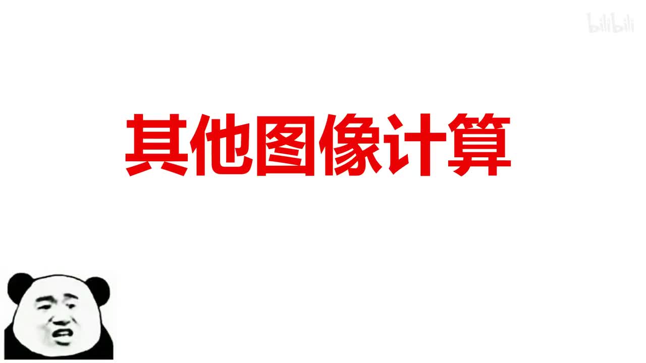 17.4.2动态电路计算-其他图像计算