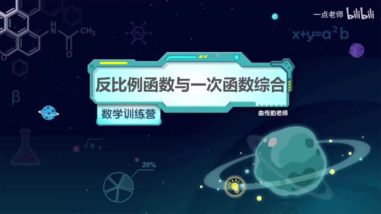 14、反比例函数与一次函数综合