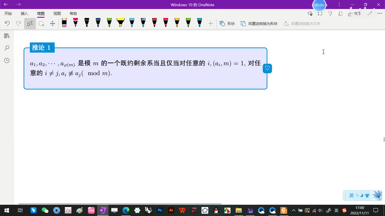 3.3-既约剩余系和欧拉函数-6-既约剩余系的判定-(推论1-推论2-推论3)-(初等数论-闵嗣鹤-第四版)