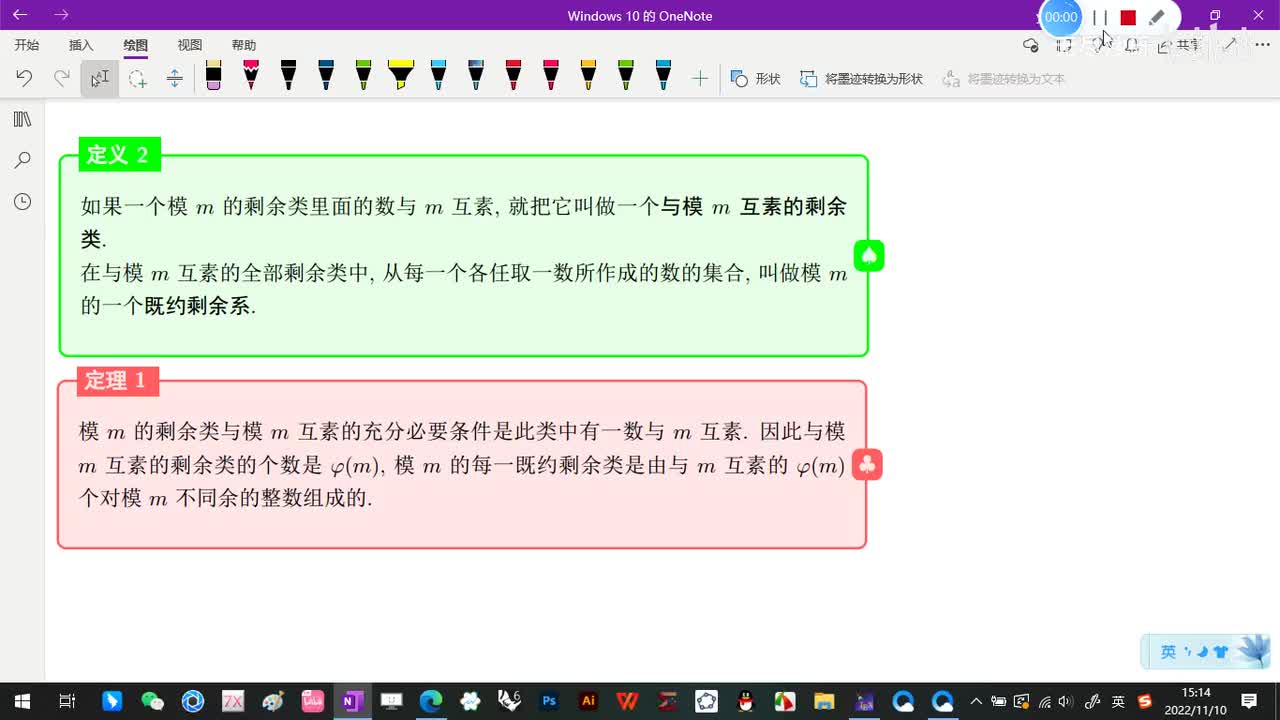 3.3-既约剩余系和欧拉函数-4-既约剩余系的性质-(定理1)-(初等数论-闵嗣鹤-第四版)
