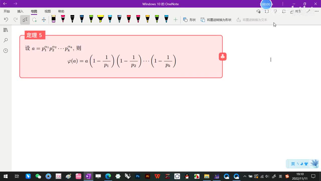 3.3-既约剩余系和欧拉函数-10-既约剩余系的应用-2-(定理5)-(初等数论-闵嗣鹤-第四版)
