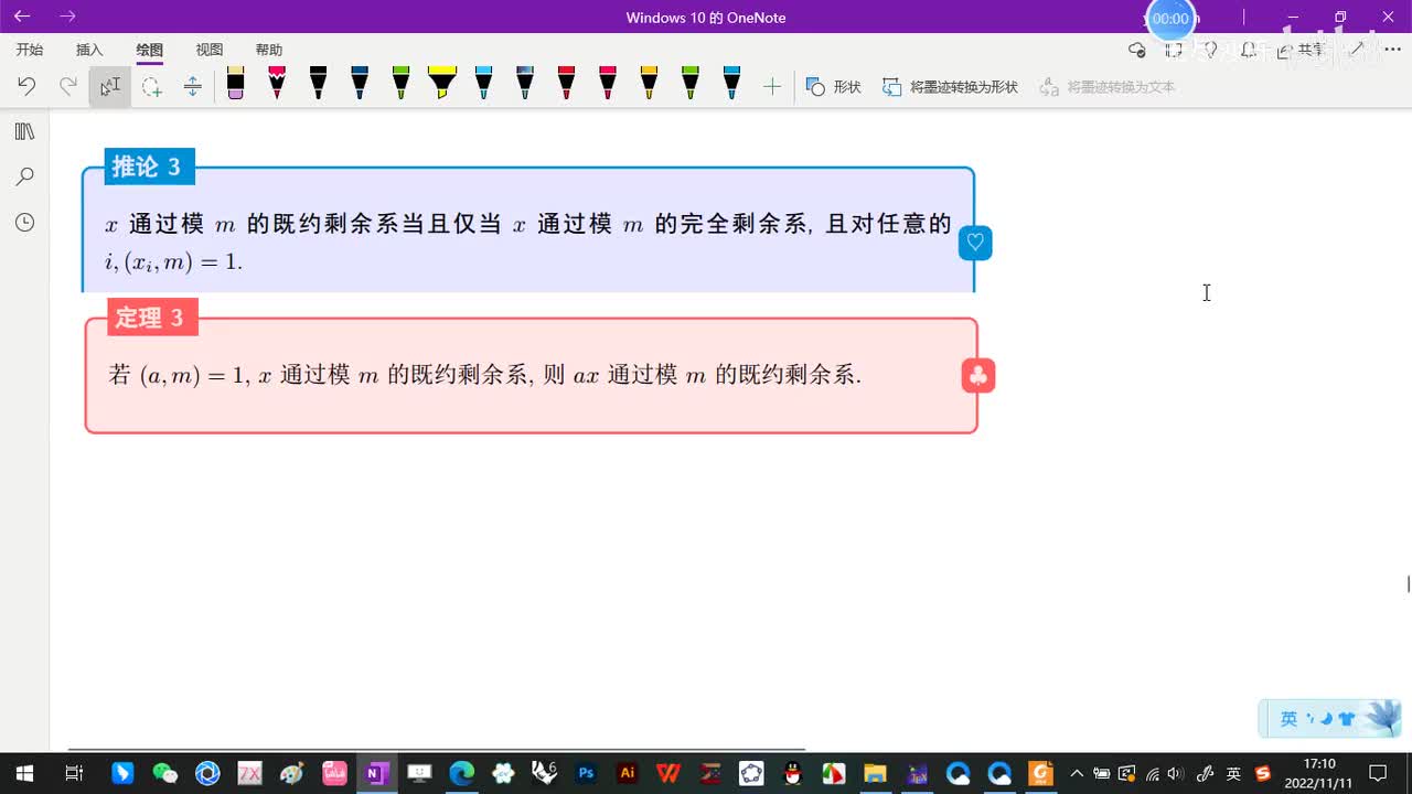 3.3-既约剩余系和欧拉函数-7-既约剩余系的性质-(定理3)-(初等数论-闵嗣鹤-第四版)