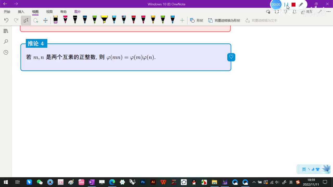 3.3-既约剩余系和欧拉函数-9-既约剩余系的应用-(推论4)-(初等数论-闵嗣鹤-第四版)