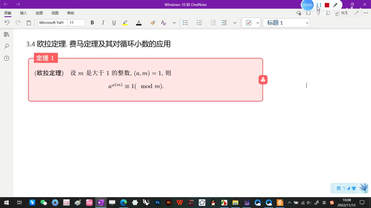 3.4-欧拉定理费马定理及其应用-1-欧拉定理-(定理1)-(初等数论-闵嗣鹤-第四版)