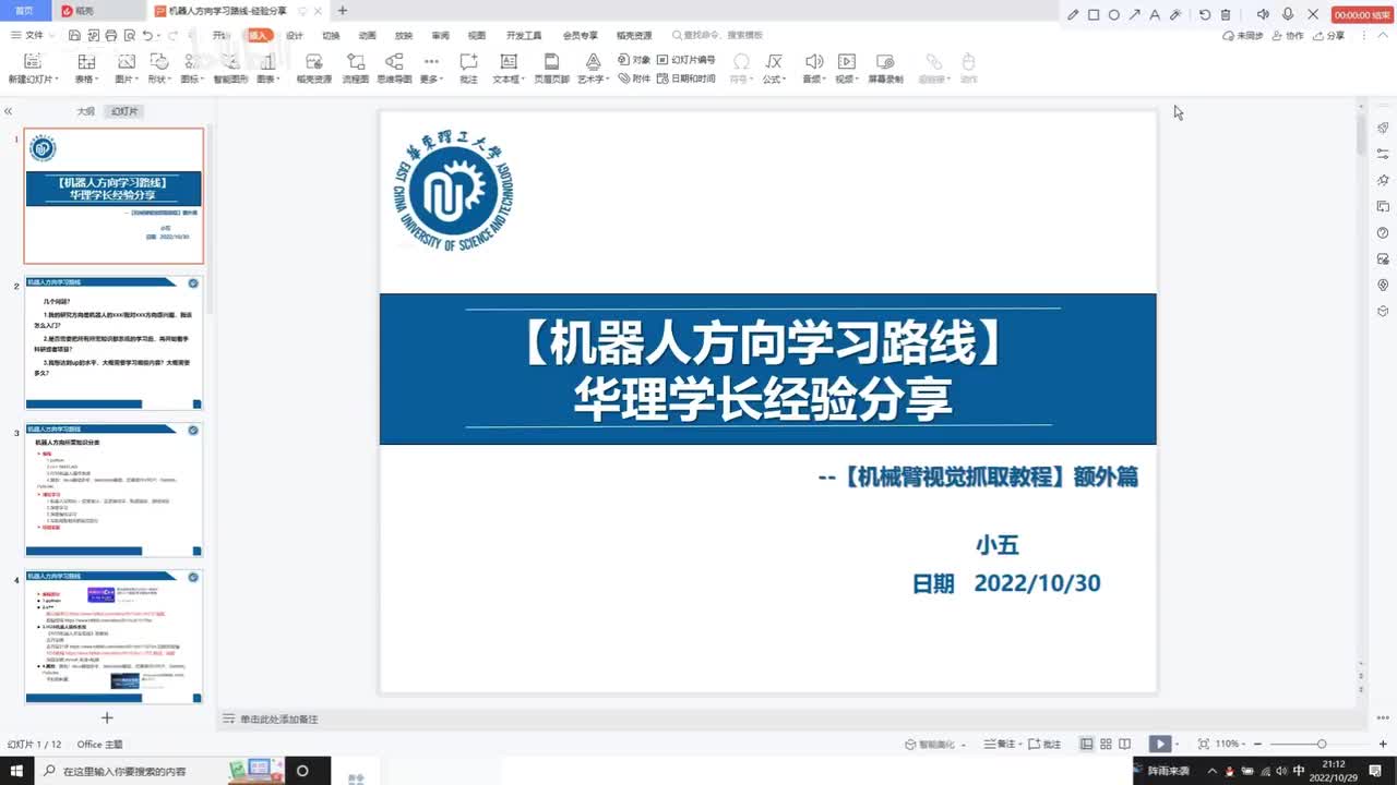 机器人学习路线经验分享！华理学长毫无保留分享~