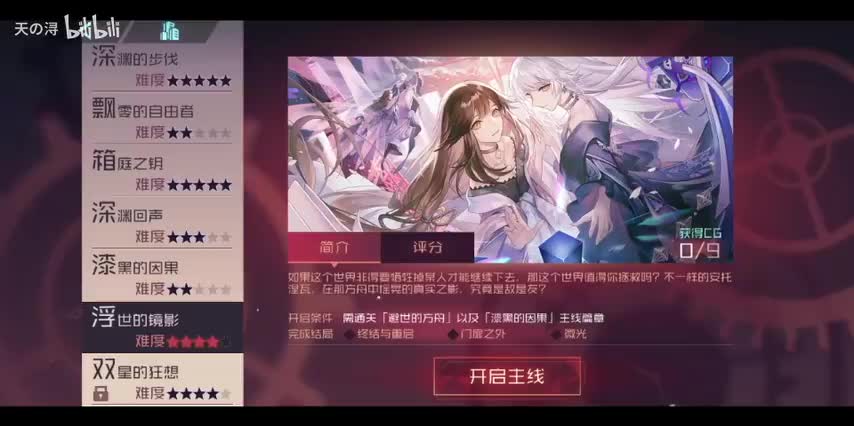 主线剧情22浮世的镜影——结局1：门扉之外