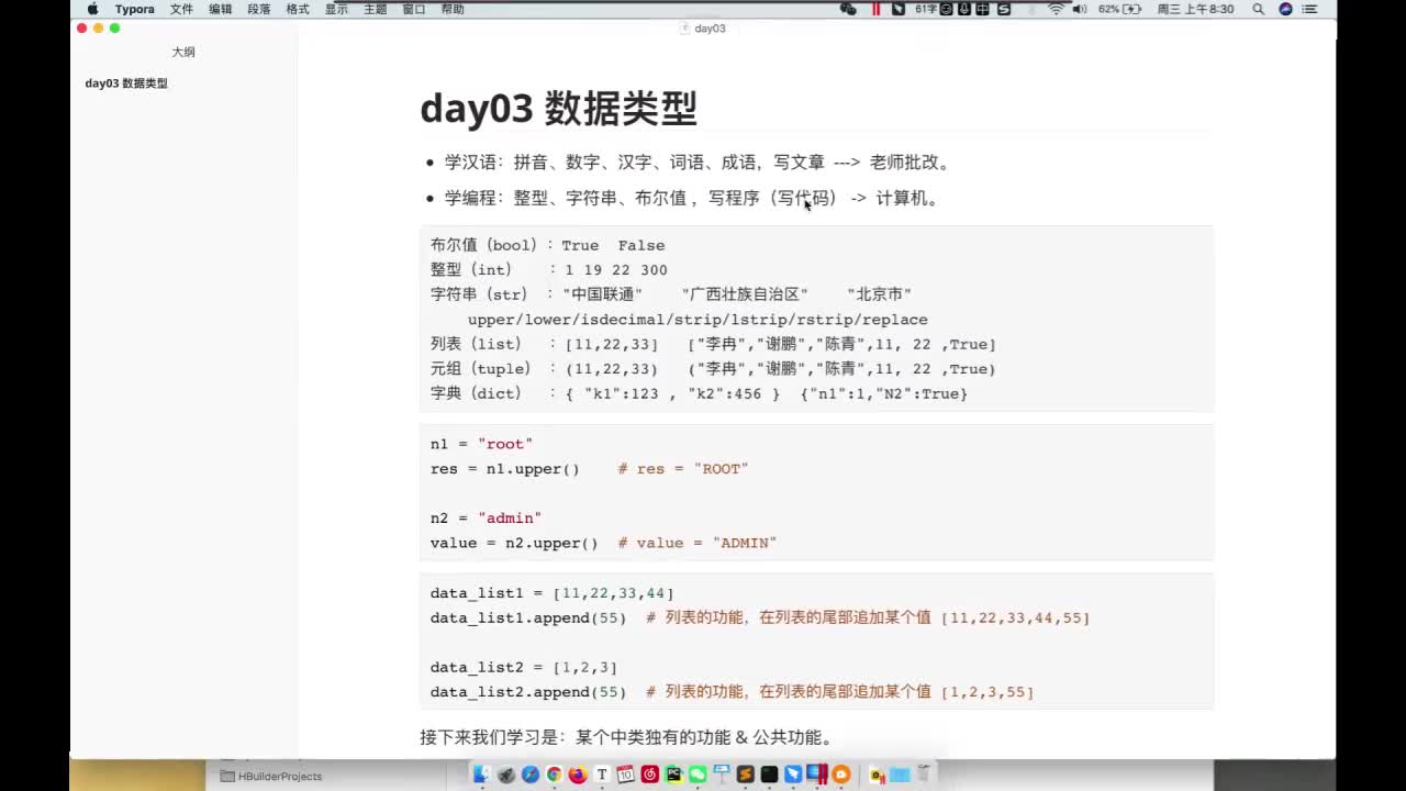 day03-1 数据类型