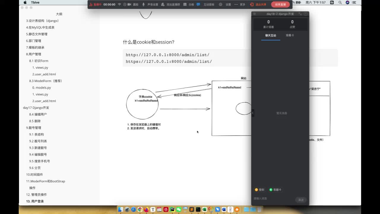 day18-2 django开发