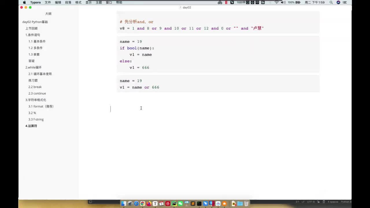 day02-2 python基础
