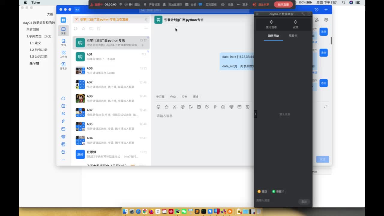 day04-2 数据类型和函数
