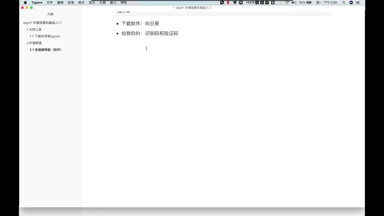 day01-2 环境搭建和基础入门