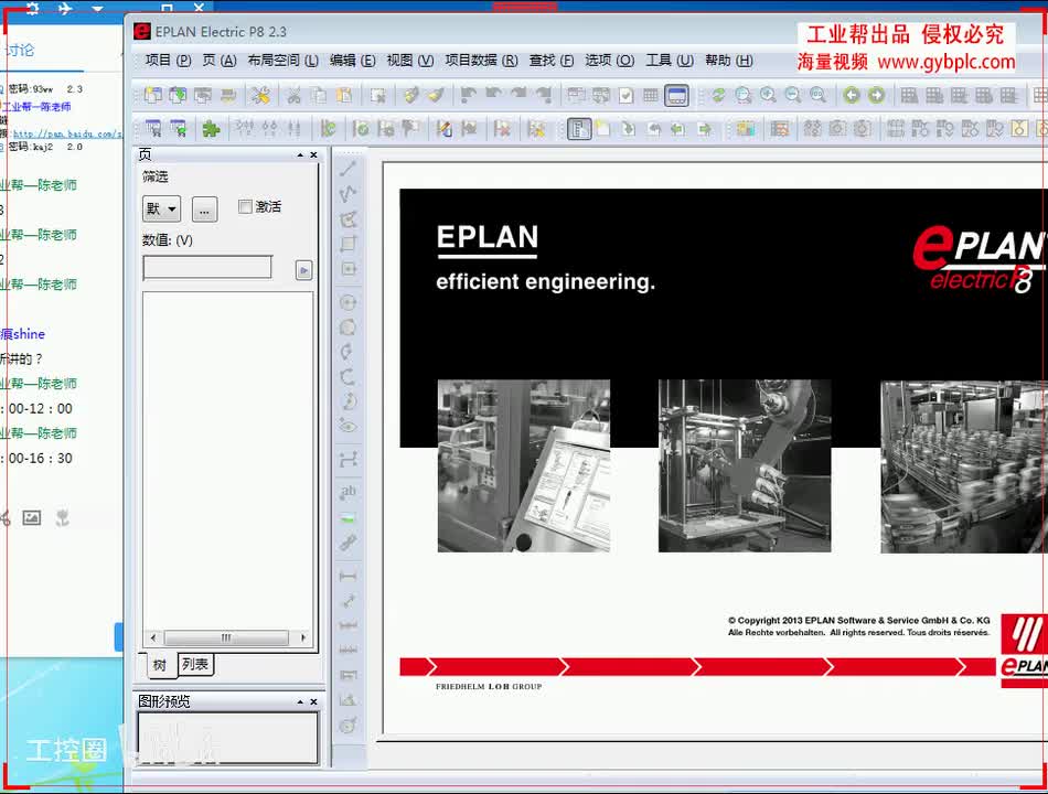 A第1-1讲 （项目图纸的新建）