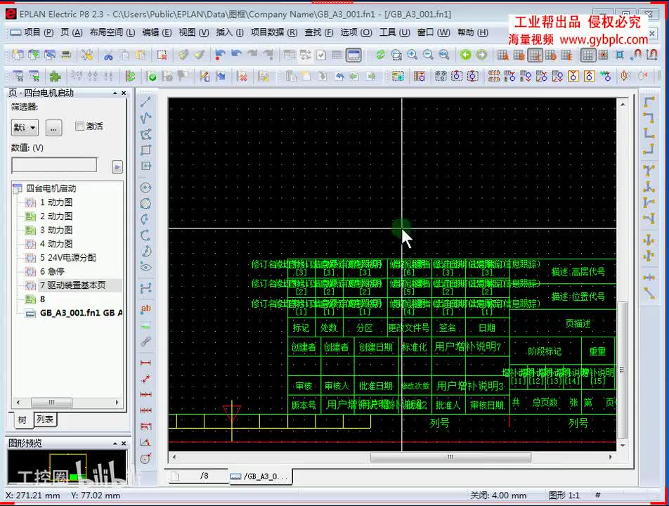 C第8-2讲 （图框的制作、列文本、行文本）
