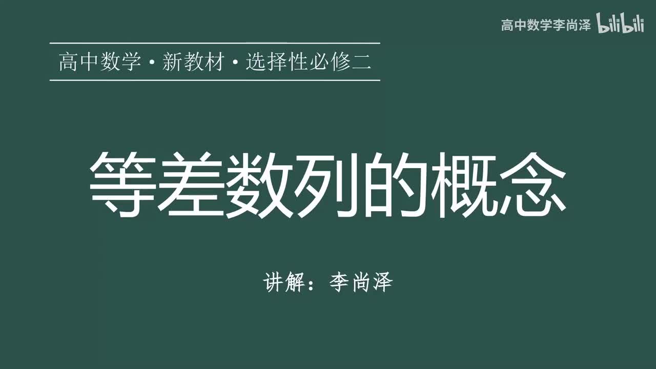 02【数列】【概念强化】等差数列的概念