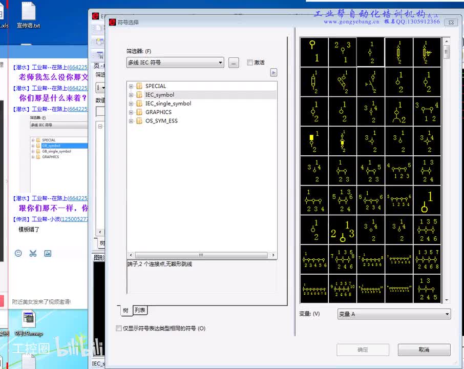 B第2-2讲 （24V电源分配、PLC绘制）