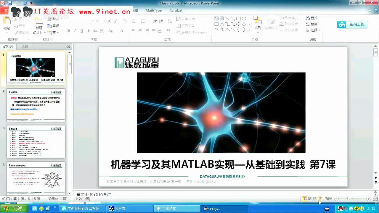 7. 07 极限学习机（Extreme Learning Machine, ELM）Class_7.flv