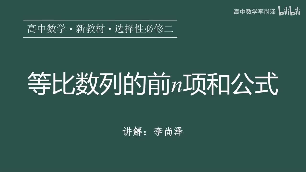 06【数列】【概念强化】等比数列的前n项和公式