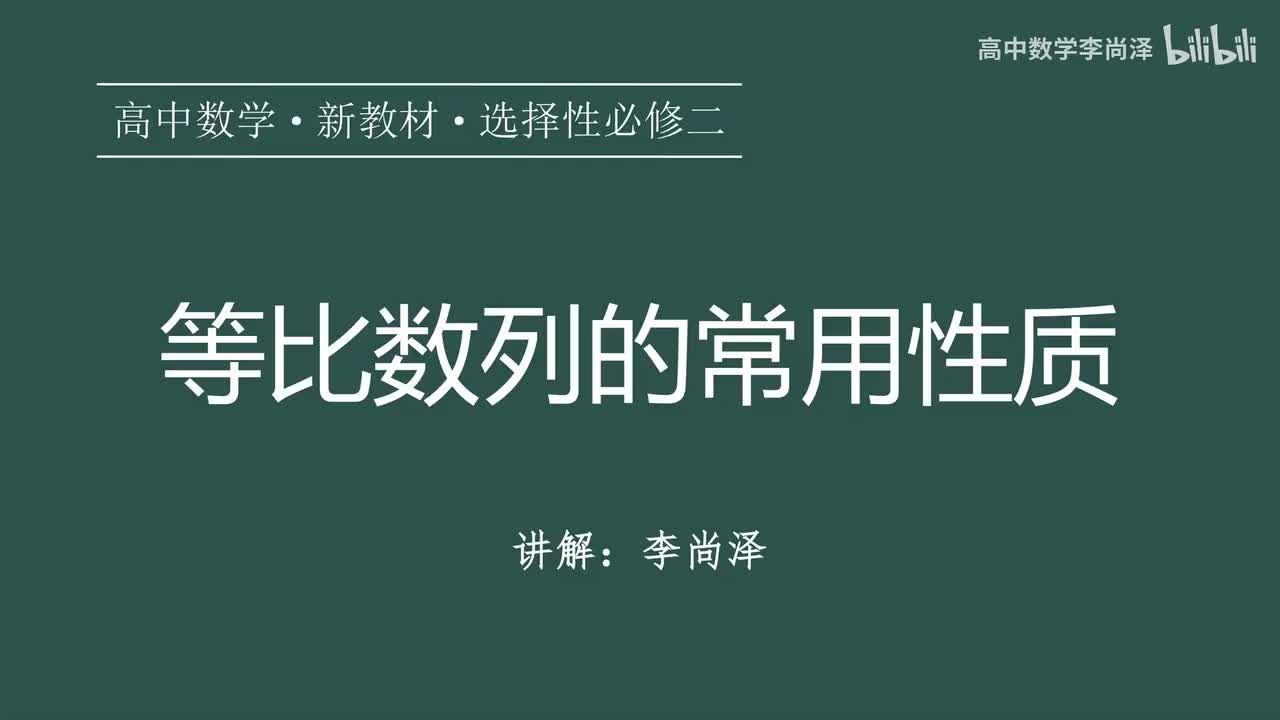 07【数列】【专题提升】等比数列的常用性质