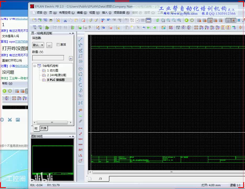 B第7-1讲 （画一个PLC IO图）