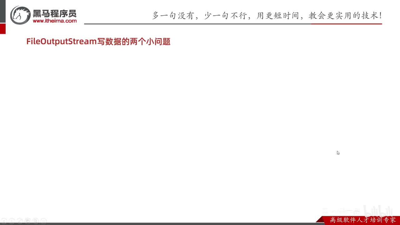 IO流-05-换行和续写