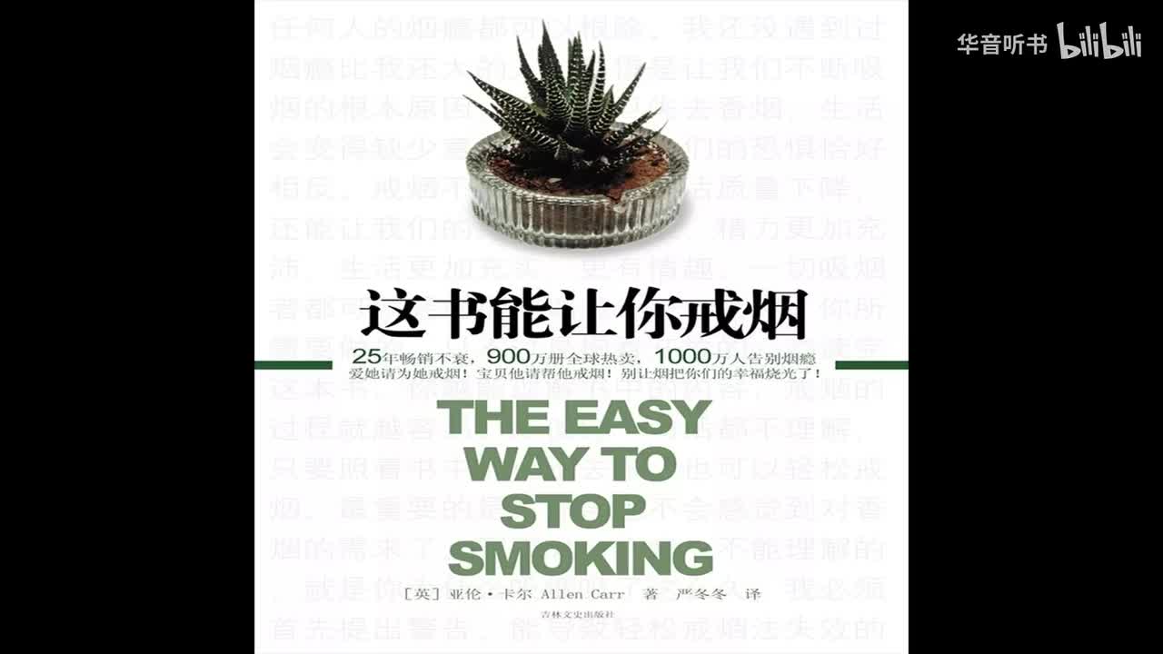 第3章 为什么戒烟如此之难？