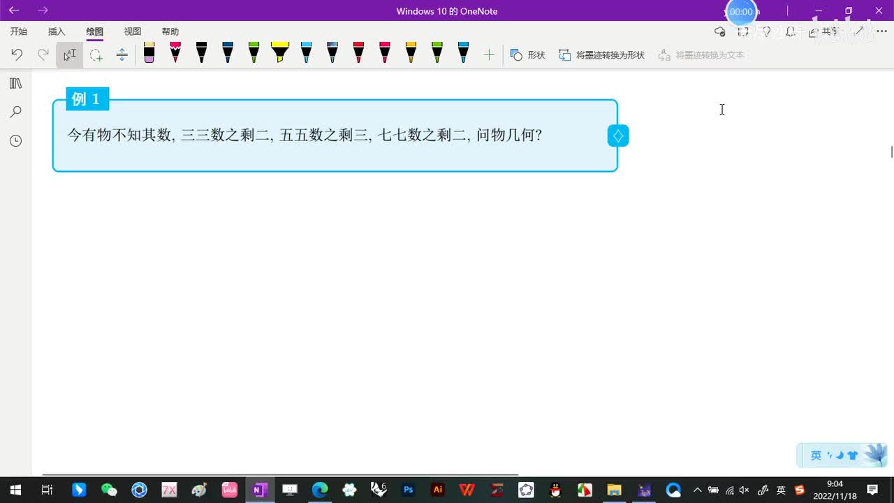 4.2-孙子定理-2-孙子定理的计算方法-(例1)-(初等数论-闵嗣鹤-严士健-第四版)