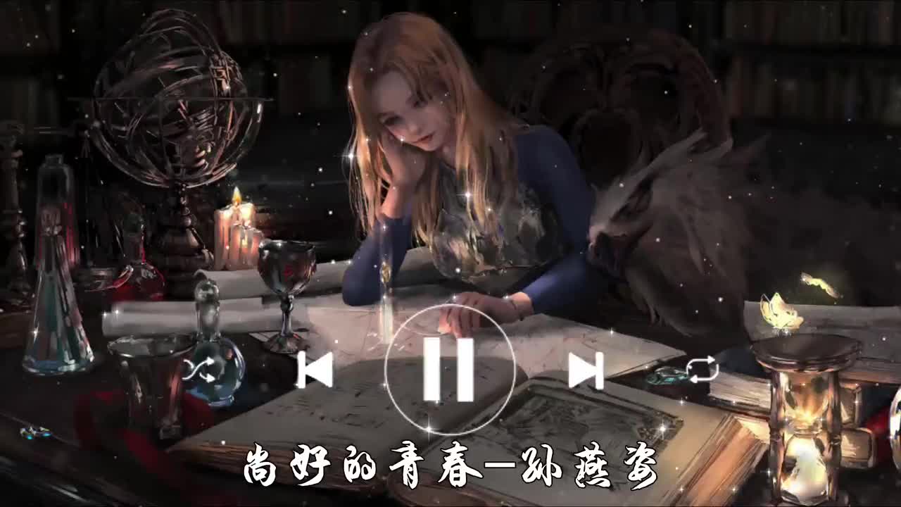 尚好的青春-孙燕姿