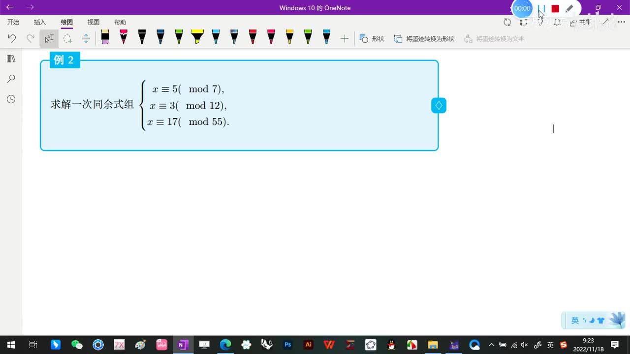 4.2-孙子定理-3-孙子定理的计算方法-(例2)-(初等数论-闵嗣鹤-严士健-第四版)