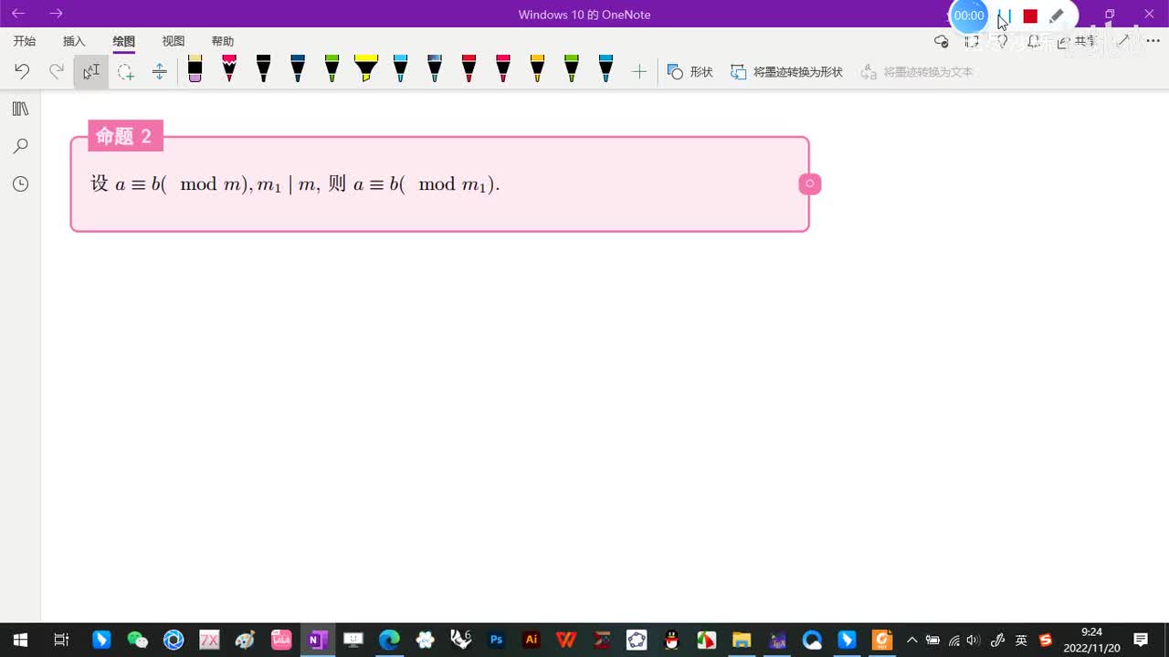 4.2-孙子定理-4-孙子定理证明前的准备-(命题2-命题3-命题4)-(初等数论-闵嗣鹤-严士健-第四版)