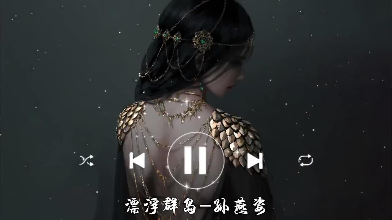 漂浮群岛-孙燕姿